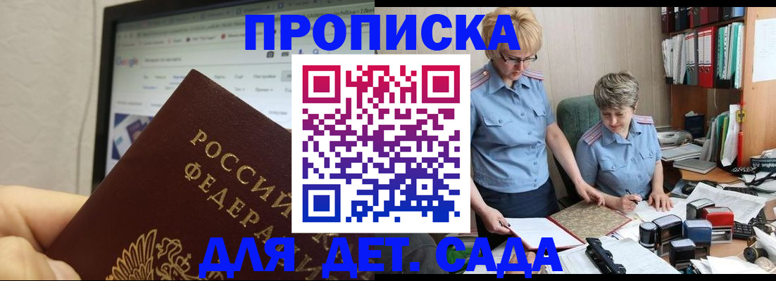 временная регистрация 2025 в Советском