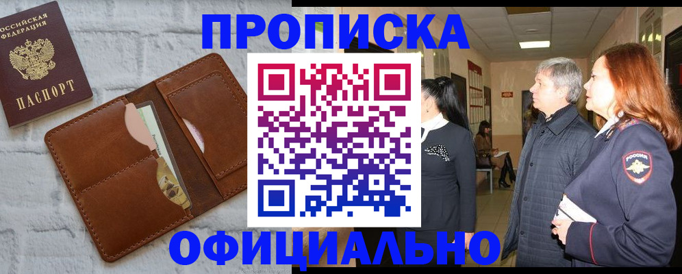 временная регистрация недорого в Советском