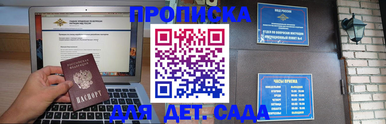 временная регистрация надежно в Советском